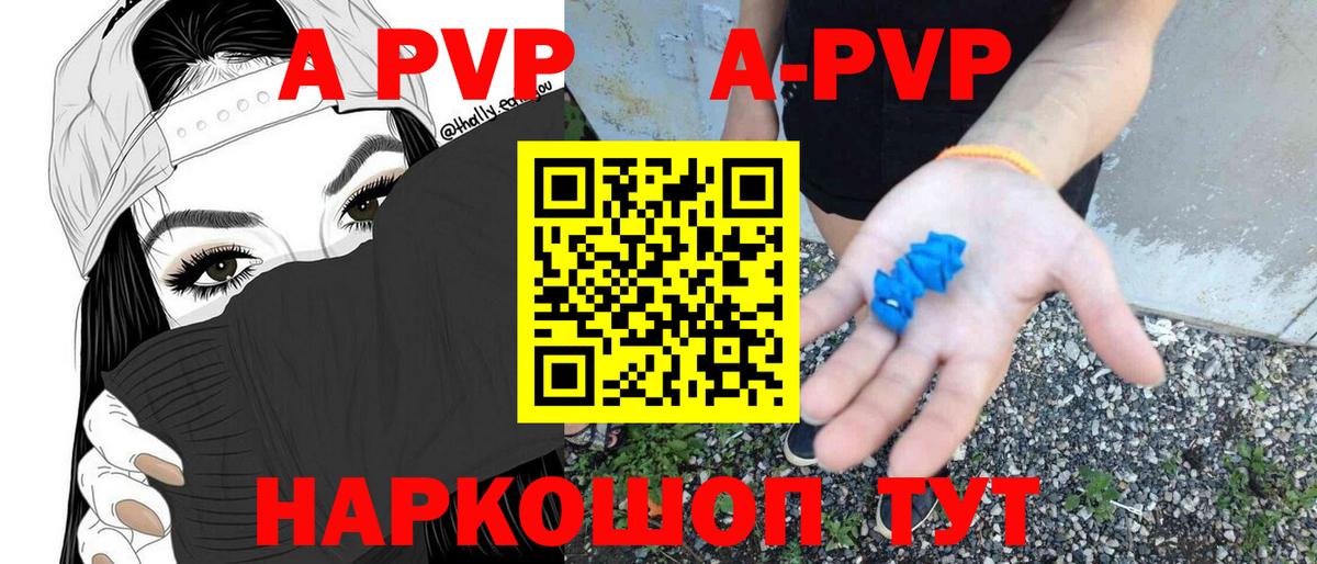 A-PVP мука Шумерля
