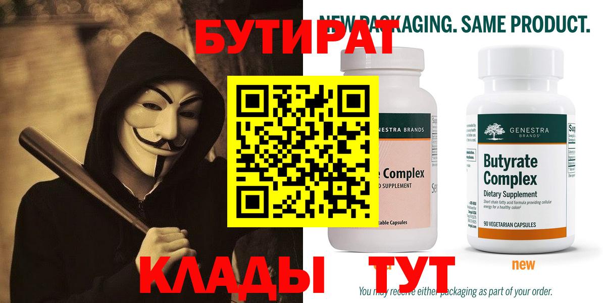 Бутират 99%  Шумерля 