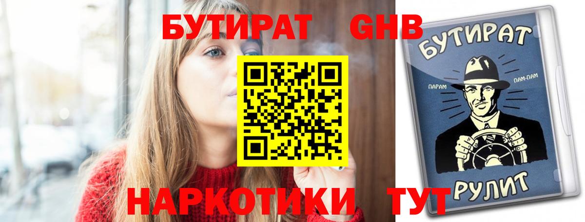 БУТИРАТ бутандиол Шумерля