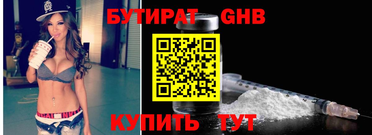 БУТИРАТ 99% Шумерля