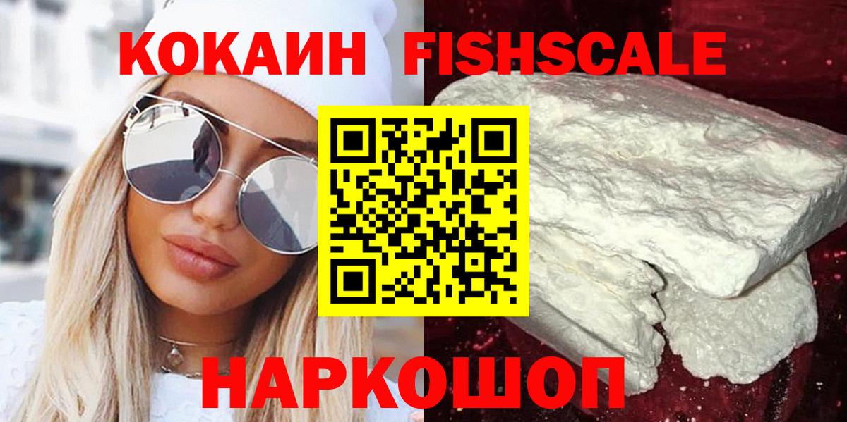 COCAIN FishScale Шумерля