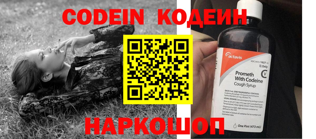 Кодеин напиток Lean (лин)  Вход с VPN  Кодеиновый сироп Lean Purple Drank  Шумерля 