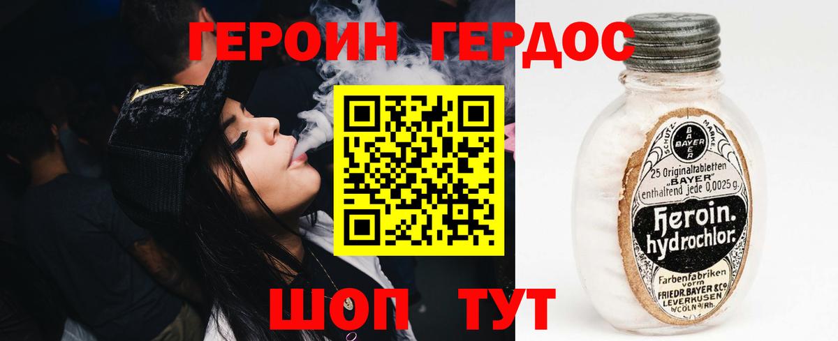 ГЕРОИН Heroin Шумерля