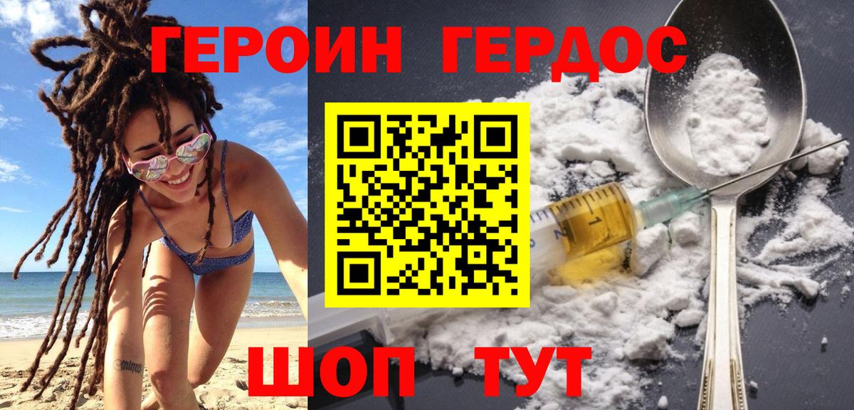 Героин  Шумерля  ГЕРОИН герыч 
