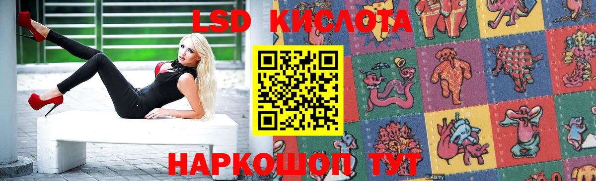 ЛСД экстази кислота Шумерля