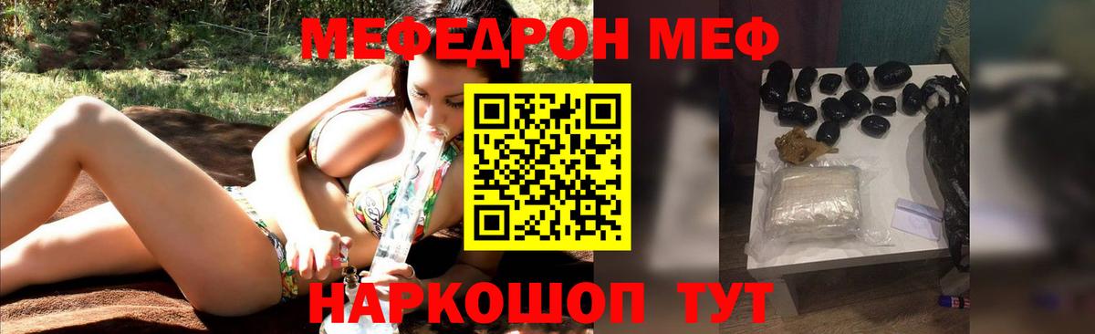 Меф мяу мяу Шумерля