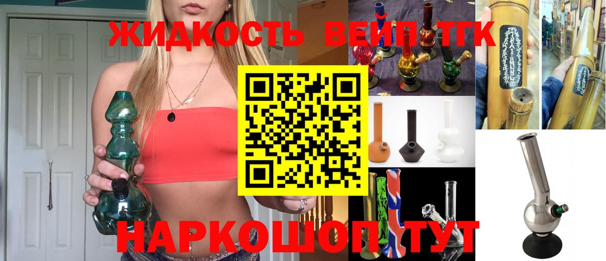 ТГК жижа Шумерля